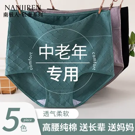 南极人加肥加大码夏季女士内裤高腰纯棉抗菌透气中年妈妈款三角裤商品大图