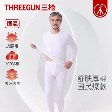 三枪2025年秋冬男中老年爸爸纯棉加厚保暖内衣套装防寒秋衣秋裤商品大图