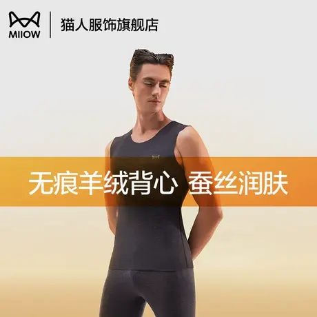 猫人保暖背心发热羊绒蚕丝无痕打底衫内搭加绒加厚秋衣男士秋冬季商品大图