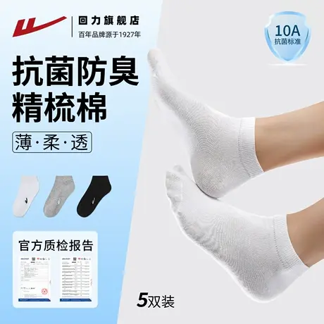 【10A抗菌】回力袜子男商务夏季薄款袜女棉袜吸汗透气防臭短筒袜商品大图