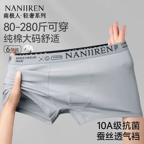 南极人男士内裤男生纯棉加肥加大码青少年宽松四角短裤衩胖子肥佬商品大图