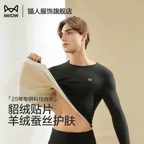 猫人保暖内衣男冬季羊毛貂绒蚕丝发热秋衣秋裤套装青少年贴片护膝商品大图