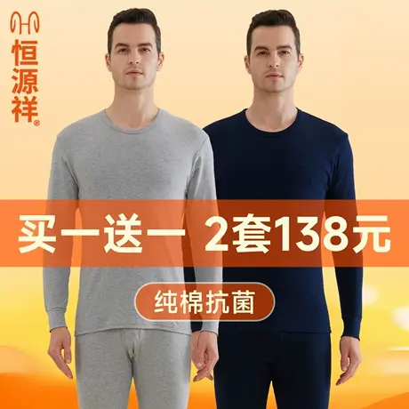 恒源祥保暖内衣纯棉薄款秋衣秋裤套装抗菌打底全棉毛衫秋冬款男款商品大图
