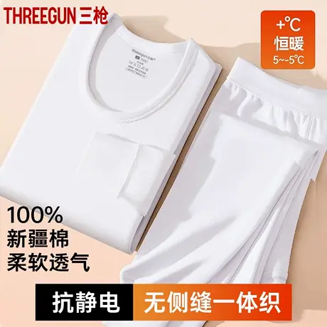 三枪100%全棉男士内衣白色中厚款秋衣秋裤纯棉保暖内衣套装棉毛衫商品大图