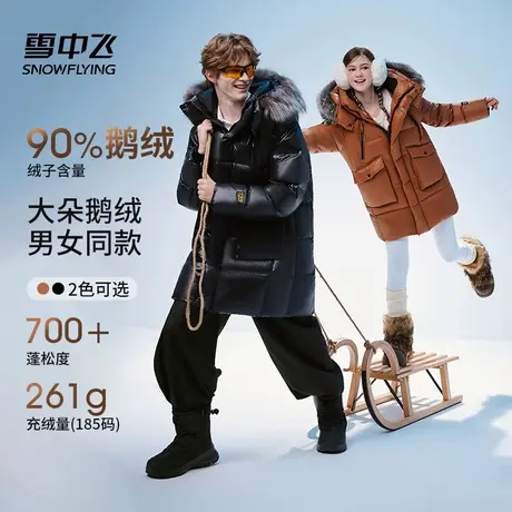 雪中飞羽绒服男女同款2025冬季新款情侣加厚保暖鹅绒外套复古量感商品大图