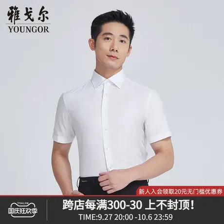 雅戈尔奥莱 商场同款男士短袖衬衫新款官方正品商务休闲短袖衬衫图片