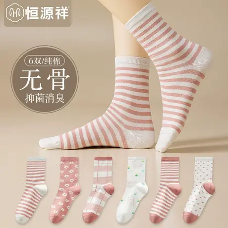 恒源祥无骨纯棉袜子女春秋款中筒袜抗菌消臭秋季甜美少女学生长袜商品大图