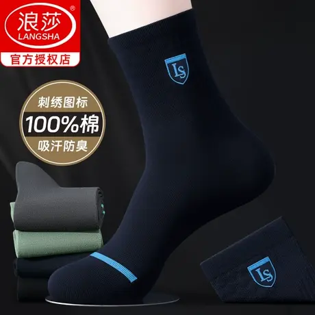 浪莎袜子春秋款男士商务袜吸汗防臭青少年运动秋季纯棉全棉中筒袜商品大图