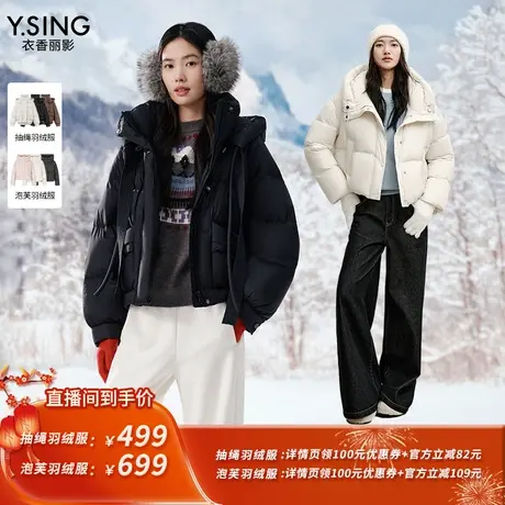 【所有姐姐的衣橱直播间】衣香丽影90绒云感泡芙连帽短款羽绒服商品大图