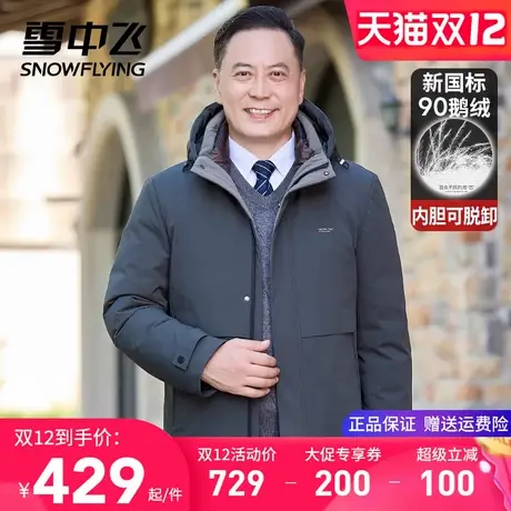 【一衣三穿】雪中飞男士羽绒服爸爸装连帽内胆可拆卸鹅绒冬季外套商品大图