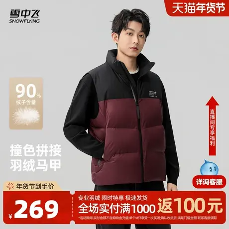 雪中飞2026春新款男士羽绒马甲拼接撞色时尚立领拼色百搭马夹背心商品大图