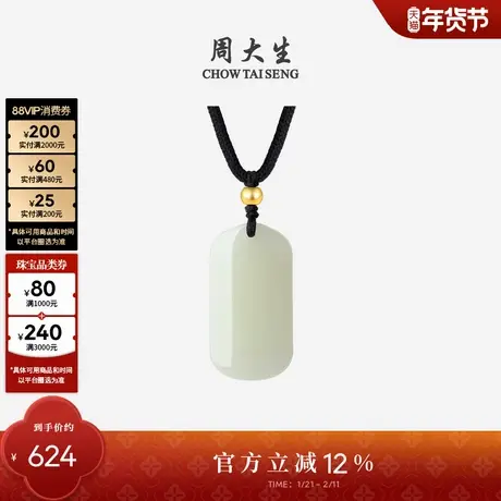 周大生黄金和田玉平安无事牌吊坠男女款项链挂坠送男朋友新年礼物图片
