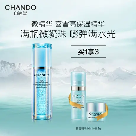 自然堂微精华喜雪高保湿精华液保湿修护玻尿酸护肤品商品大图