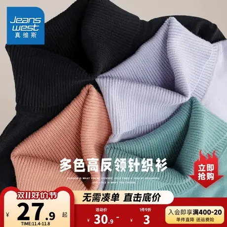 JW真维斯女装修身高反领针织衫春秋季纯色通勤休闲长袖线衫女衣服图片