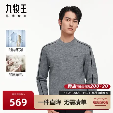 [含羊毛]九牧王男装半高领毛衫23秋冬新品羊毛混纺吸湿透气毛衣BN图片