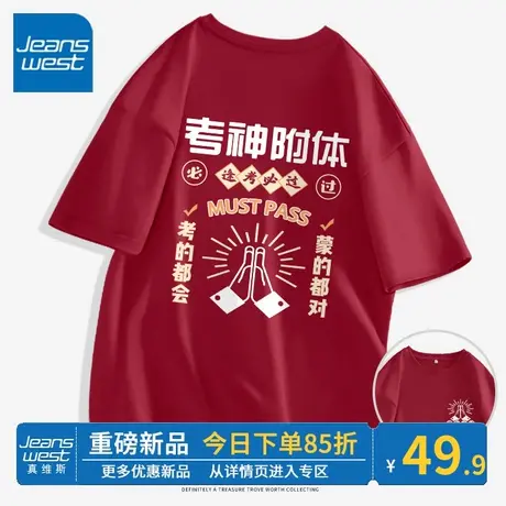 ZR真维斯短袖女夏季 2023新款宽松t恤红色中考旗开得胜纯棉女上衣商品大图