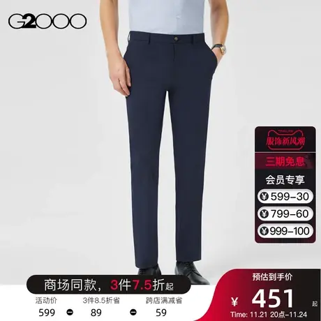 G2000男装 春夏商务修身剪裁春夏商场同款排汗弹性男士正装西裤男商品大图
