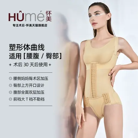怀美旗舰二期腰腹环吸塑身衣强压抽美体塑形衣女收腹束腰脂连体衣图片