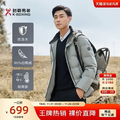 劲霸男装男士外套冬季新款防水加厚连帽时尚商务轻暖短款羽绒服男图片