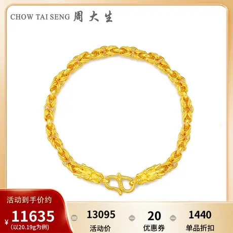 周大生黄金手链男足金计价盘龙链金链子素链转运珠首饰正品送男友图片