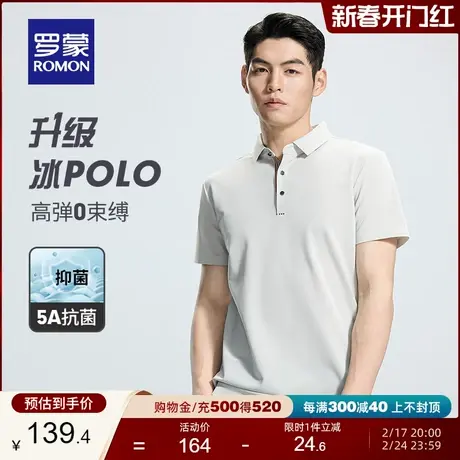 【冰丝高弹+5A抗菌】罗蒙男士POLO衫2024夏季新款翻领短袖纯色T恤图片