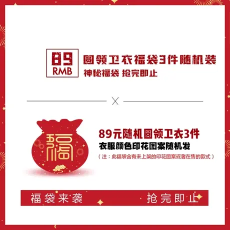 春秋#福袋#圆领卫衣盲盒/薄款/加绒款/颜色印花随机/可选尺码图片