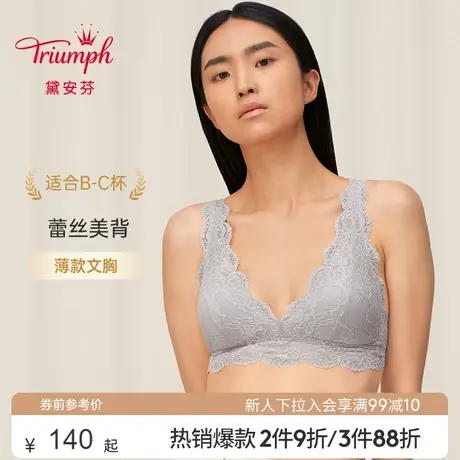 Triumph/黛安芬水盈繁花蕾丝美背内衣薄款女无钢圈文胸11-1602商品大图