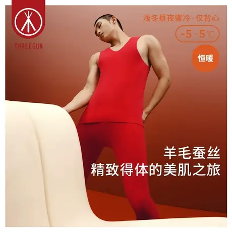 三枪热力弹保暖背心男抗菌羊毛蚕丝本命年大红吉庆男士背心图片