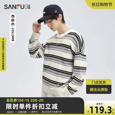 三福2023秋男士包芯纱横条纹毛衣 时尚车标宽松圆领上衣472427商品大图