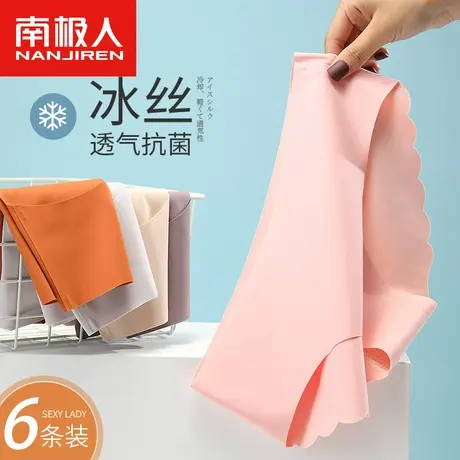 南极人内裤女士冰丝无痕抗菌中腰夏季透气少女生薄款时尚三角短裤图片