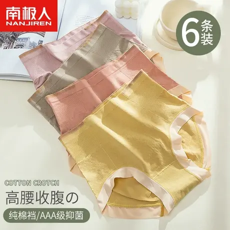 南极人内裤女士纯棉裆部抗菌透气性感纯欲高腰收腹少女大码三角裤商品大图