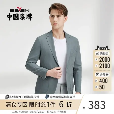 柒牌西服外套休闲宽松韩版潮流春秋季青年时尚一粒扣单西男装外套图片