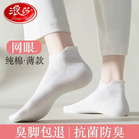 浪莎袜子女船袜浅口防滑不掉跟纯棉网眼薄款白色隐形短袜透气夏天商品大图