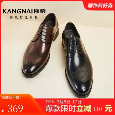 康奈男鞋秋季新品商务正装皮鞋男士德比鞋布洛克伴郎新郎正装皮鞋商品大图