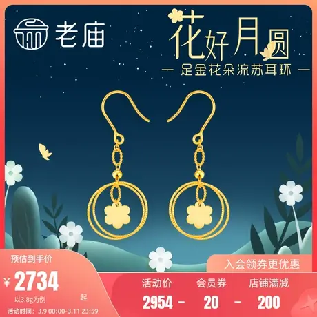 老庙黄金足金999花好月圆耳环5G圆环花朵金珠耳钉耳饰情侣送礼物商品大图