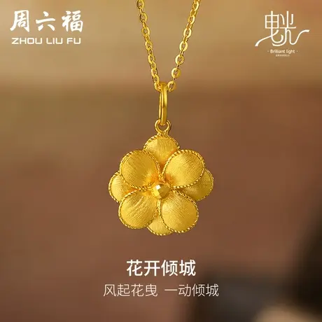 周六福5G黄金吊坠女闪亮拉丝足金计价曳光系列送女友女神节礼物商品大图