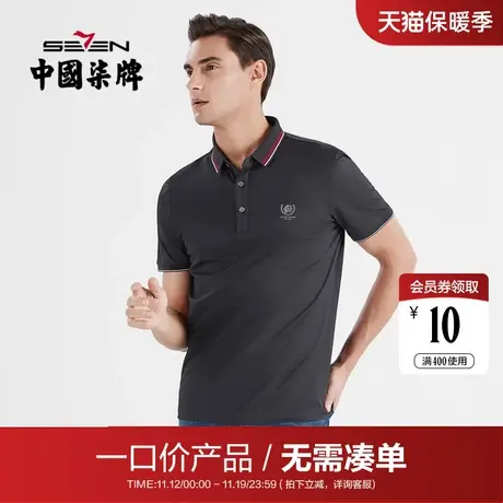 【清仓】柒牌男士polo衫夏季薄款商务休闲中青年翻领短袖体恤上衣图片