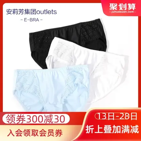 安莉芳outlets商场同款旗下E-BRA内裤女士中腰三角裤蕾丝性感底裤图片