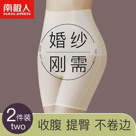 南极人无痕内裤女拍婚纱照浅色安全裤防走光收腹提臀打底平角裤图片