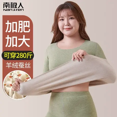 南极人加肥加大码保暖内衣女士加厚加绒德200斤胖mm秋衣秋裤套装图片
