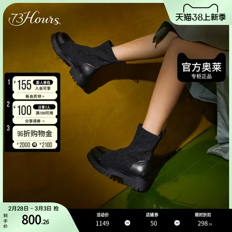 73Hours女鞋捉迷藏冬季瘦瘦靴弹力袜靴压花纹摩登短靴女图片