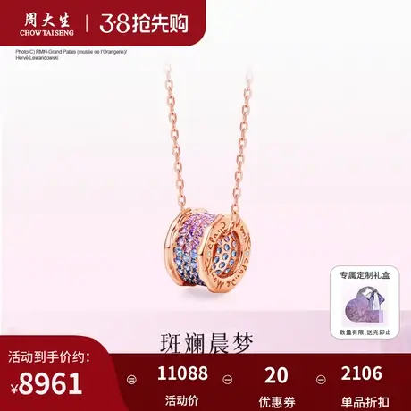 周大生莫奈联名任嘉伦同款18K玫瑰金彩宝蓝宝石钻石套链水晶吊坠商品大图