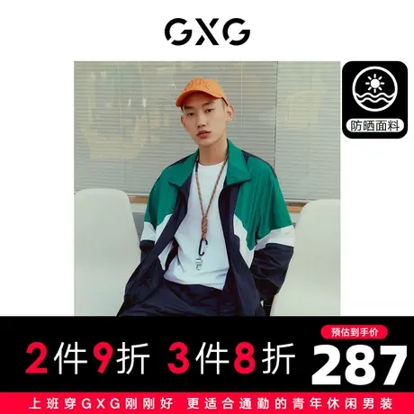 GXG男装撞色防晒衣外套UPF50+轻便夹克23年夏季图片