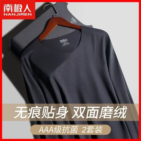 南极人无痕保暖内衣男抗菌修身双面磨绒秋衣秋裤男士套装棉毛衫AP图片