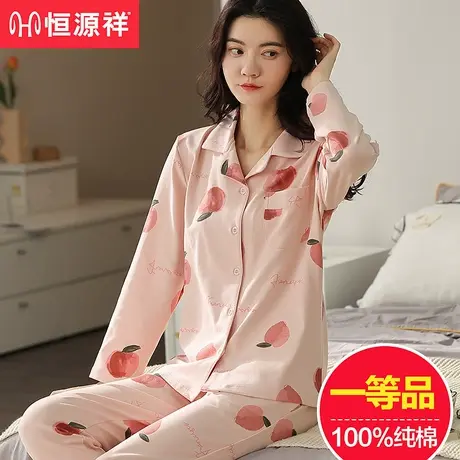恒源祥女士睡衣春秋款纯棉长袖开衫家居服秋冬季全棉新款时尚套装商品大图