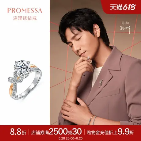 周生生PROMESSA同心18K金连理结钻石戒指钻戒94118R预订商品大图