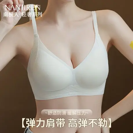 南极人内衣女小胸聚拢收副乳防下垂春夏新款超薄凉感上托无痕文胸图片