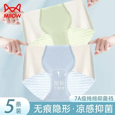猫人无痕内裤女夏季薄款冰丝裸感隐形不夹臀纯棉抑菌裆三角短裤头商品大图