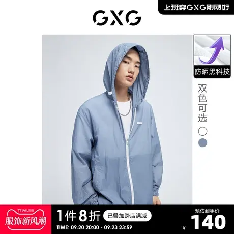 GXG奥莱 22年男装 连帽夹克长袖外套舒适简约双色夏季新品商品大图