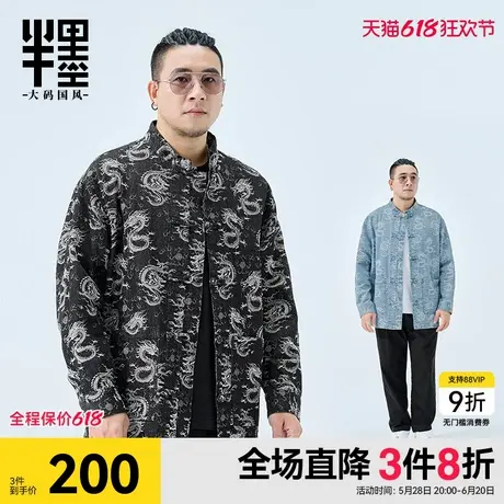 半墨大码男装新中式牛仔夹克男春季新款龙纹提花宽松胖子唐装外套商品大图